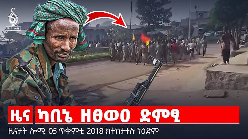 🔴 TBS TV|ካቢኔ ዘፀወዐ ድምፂ | ዝቐፀለ ሰልፊ ኣባላት ሰራዊት | ዘስቀጠ ድምፂ ሰብ ባጃጅ || ዜናታት 05 ጥቅምቲ 2018