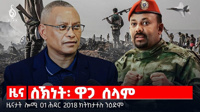🔴 TBS TV| ስኽነት፡ ዋጋ ሰላም | ፖለቲካ ዝበልዖ ዕድል ተመዛበልቲ | ጠለብ መንግስትነት ትግራይ || ዜናታት 01 ሕዳር 2018