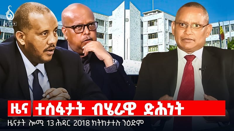 🔴 TBS TV| ተስፋታት ብሄራዊ ድሕነት | ገስጋስ ጉባኤ ዘተን ምርድዳእን |ጥርዓን ነጋዶ ከተማ ሽረ || ዜናታት 13 ሕዳር 2018