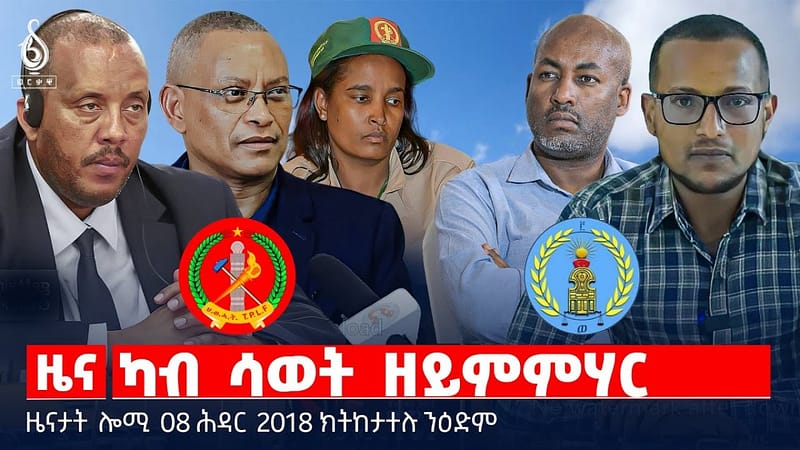 🔴 TBS TV| ካብ ሳወት ዘይምምሃር | ዘተ ኣብ ዕድል ስራሕ | ሕማም ቫይረስ ማርበርግ || ዜናታት 08 ሕዳር 2018