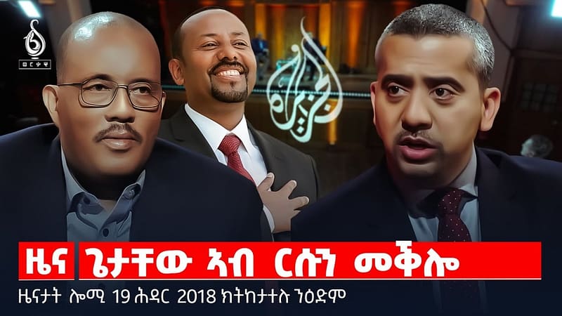 🔴 TBS TV| ጌታቸው ኣብ ርሱን መቕሎ | ማስተር ፕላን ሩባታት መቐለ | መዓልቲ ጉዳኣት ኣካል || ዜናታት 19 ሕዳር 2018