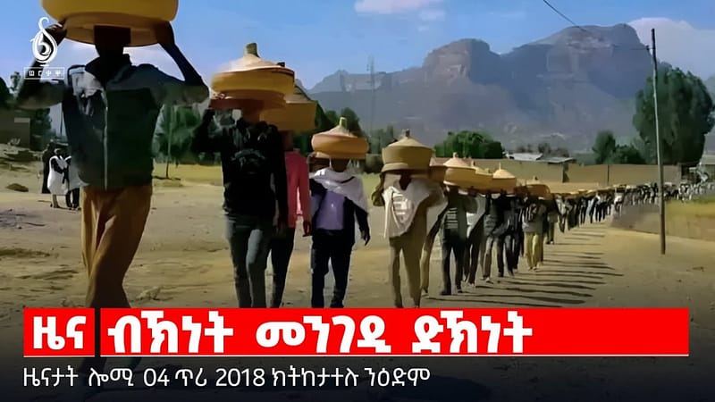 🔴 TBS TV| ብኽነት መንገዲ ድኽነት | ኢንቨስትመንትን መቐለን | ሱዳንን ሕድሕድ ኲናትን || ዜናታት 04 ጥሪ 2018