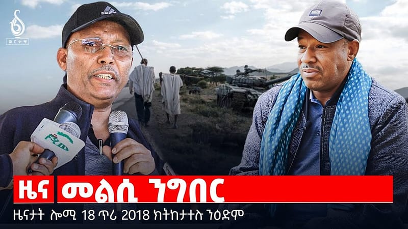 🔴TBS TV| መልሲ ንግበር | ፖለቲካ ፀርፍን ፀለመን | ክሲ ኢትዮጵያውያን ኣብ ኣሜሪካ