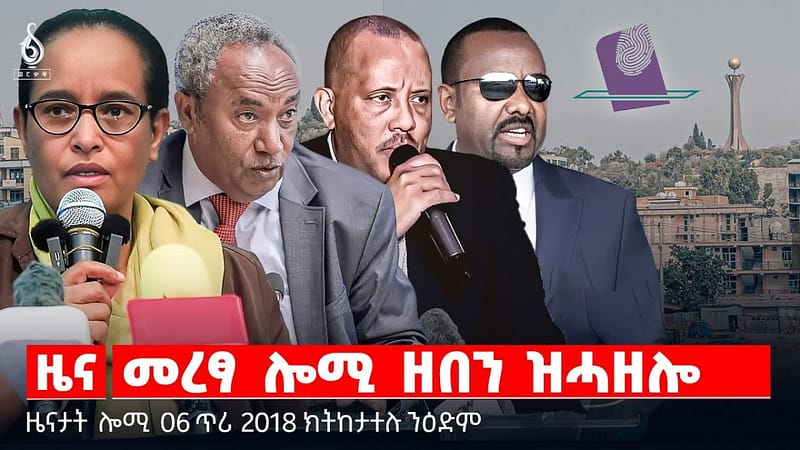 🔴TBS TV| መረፃ ሎሚ ዘበን ዝሓዘሎ | ቅዋም ውድባት ኣብ መረፃ | ኣዘራራቢ መረፃ ዩጋንዳ || ዜናታት 06 ጥሪ 2018