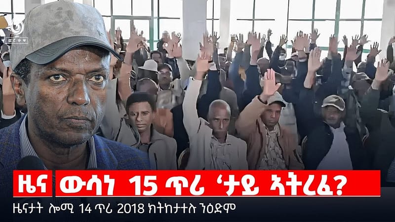 🔴TBS TV| ውሳነ 15 ጥሪ ‘ታይ ኣትረፈ? | “ንትግራይ ዘድሕን ውሳነ” | መግለፂ 6 ውድባት ትግራይ || ዜናታት 14 ጥሪ 2018