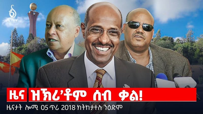 🔴TBS TV| ዝኽሪ’ቶም ሰብ ቃል | ትርጉም ቃል ስውኣት | ሕፅረት ቀረብ ነዳዲ || ዜናታት 04 ጥሪ 2018