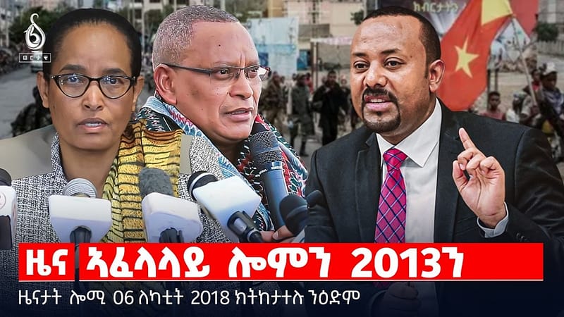🔴TBS TV| ኣፈላላይ ሎምን 2013ን | ፅንፅንታ ሰላም ሶማልያ | ሕቶ ዕድብ ጥዕና ዓለም | ዜናታት 06 ለካቲት 2018
