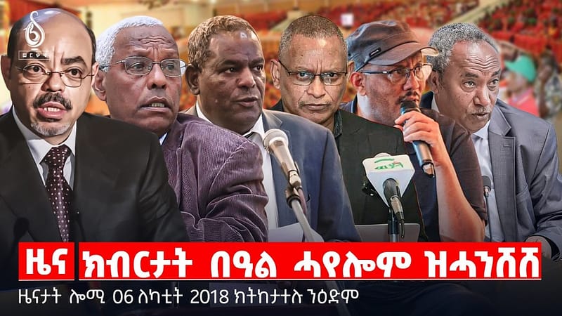 🔴TBS TV| ክብርታት በዓል ሓየሎም ዝሓንሸሸ | ህዝባውነት ሓየሎም | ምሕዳስ ምሕዝነት | ዜናታት 06 ለካቲት 2018