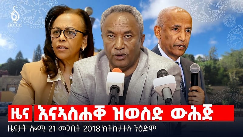🔴TBS TV| እናኣስሐቐ ዝወስድ ውሕጅ | “ምኽክር” ኣብ ዝተመለሰት ትግራይ | ፃውዒት ሕብረት ኣፍሪካ |ዜናታት 21 መጋቢት 2018
