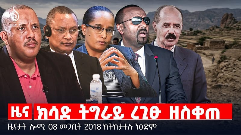 🔴TBS TV| ክሳድ ትግራይ ረጊፁ ዘስቀጠ | ፍታሕ ዝሰኣነ መሃያ መምሃራን | ፍልሰት ተጋሩ፡ ካልእ መልክዕ ፅንተት | ዜናታት 08 መጋቢት 2018