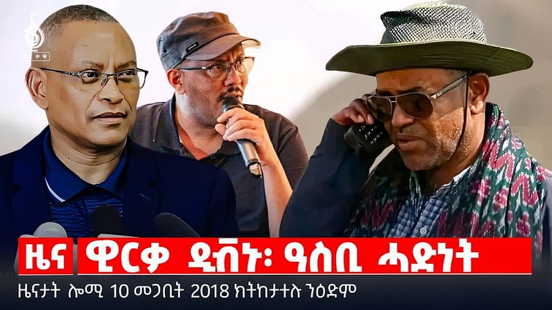🔴TBS TV| ዊርቃ ዲቭኑ፡ ዓስቢ ሓድነት | ተዝክሮ ወርቀ ዲኖ | ቪዛ ንኣሜሪካ | ዜናታት 10 መጋቢት 2018