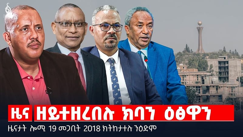🔴TBS TV| ዘይተዘረበሉ ክባን ዕፅዋን | መፍትሓት ሕፅረት ነዳዲ | ስርሒት ኮምሽን ፖሊስ ትግራይ |ዜናታት 19 መጋቢት 2018