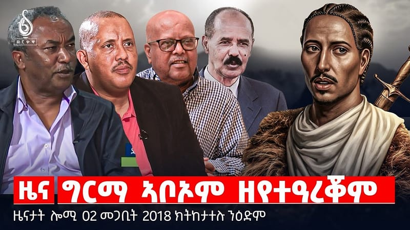 🔴TBS TV| ግርማ ኣቦኦም ዘየተዓረቖም | ነዳዲ ኣብ ኢትዮጵያ | ንመስራቲኣ ምዝካር ዝጀመረት መቐለ | ዜናታት 02 መጋቢት 2018