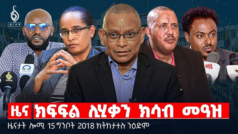 🔴TBS TV| ክፍፍል ሊሂቃን ክሳብ መዓዝ | ውሳነ ቤት ምኽሪ | ኣኼባ ኣብ ጉዳይ ኒውኩሌር |ዜናታት15ግንቦት 2018#tigraytoday#ህወሓት