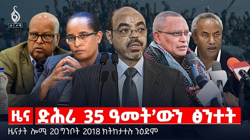 🔴TBS TV| ድሕሪ 35 ዓመት’ውን ፅንተት | “ግፋ “ብውድብ ስምረት | መጥቃዕቲ እስራኤል ኣብ ጋዛ |ዜናታት20ግንቦት 2018#tigraytoday#ህወሓት