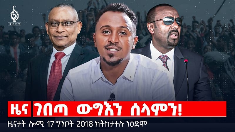 🔴TBS TV| ገበጣ ውግእን ሰላምን! | ኣፍልጦ ሕግን ተሓታትነትን | እግዳ እስራኤላዊ ሚኒስትር |ዜናታት17ግንቦት 2018#tigraytoday#ህወሓት
