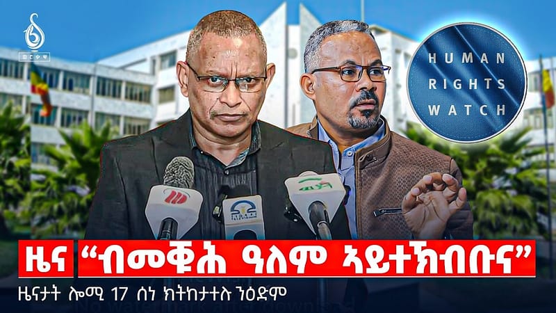 🔴TBS TV| “ብመቑሕ ዓለም ኣይተኽብቡና” | ሓዱሽ ኣዋጅ ንስደተኛታት | መጥቃዕቲ ኣብ ዶብ ኢትዮጵያ |ዜናታት 17 ሰነ 2018#ህወሓት