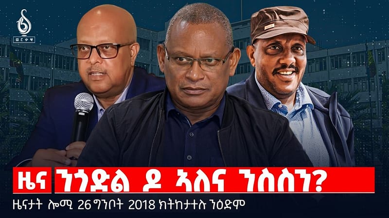 🔴TBS TV| ንጎድል ዶ ኣለና ንስስን? | መልእኽቲ ኣቡነ ማትያስ | ዝቐፀለ ወጥሪ ኣሜሪካን ኢራንን |ዜናታት26ግንቦት2018#tigraytoday#ህወሓት