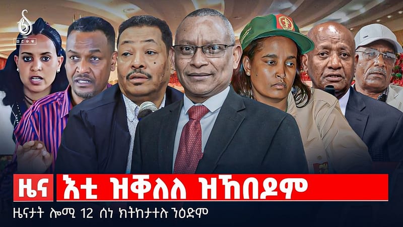 🔴TBS TV| እቲ ዝቐለለ ዝኸበዶም | እገዳ ቪዛ ንኣባላት ህወሓት | ትራምፕ ብዛዕባ ግድብ ህዳሰ |ዜናታት 11 ሰነ 2018#tigraytoday#ህወሓት