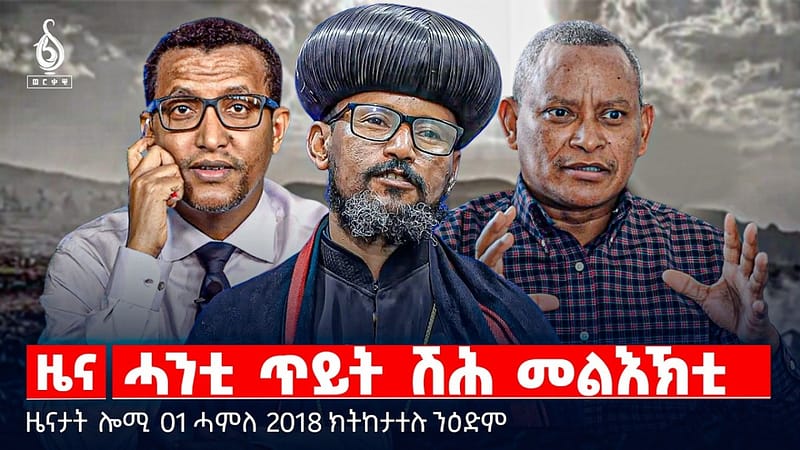 🔴TBS TV| ሓንቲ ጥይት ሽሕ መልእኽቲ | “ኣብ ልዕሊ ቡፁኣነይ ፈተነ ቕትለት ተኻይዱ” | ዘይሃደአ ወጥሪ ኣሜሪካን ኢራንን | ዜናታት 30 ሓምለ 2018