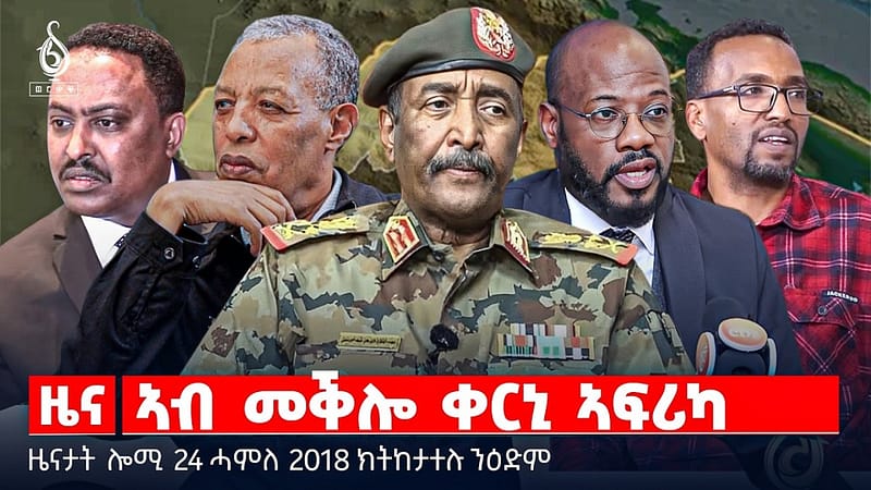 🔴TBS TV| ኣብ መቕሎ ቀርኒ ኣፍሪካ | “ውዕሊ ፕሪቶሪያ ኣይፈረሰን” | ስምምዕነት ሓማሰን እስራኤልን | ዜናታት 24 ሓምለ 2018