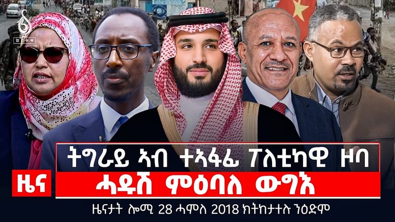 🔴TBS TV| ሓዱሽ ምዕባለ ውግእ | ሓዱሽ ውግእ ዘፈናቐሎም | ኢራንን ውሳነታት ሞት ፍርድን